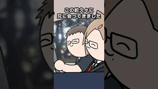 【アニメ】兄に会った話 #ゆるかい #犬養 #日常