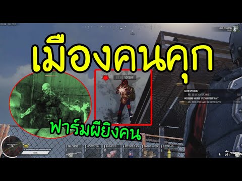 NewZ-ฟาร์มผี30นาที(แถมยิงคน