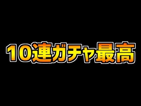 【激レア】10連ガチャが優秀すぎる！ハローキティ・ガチャドラ引いてみた！【パズドラ】