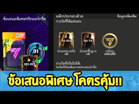 FCMOBILE:เปิดแพคข้อเสนอพิเศษ