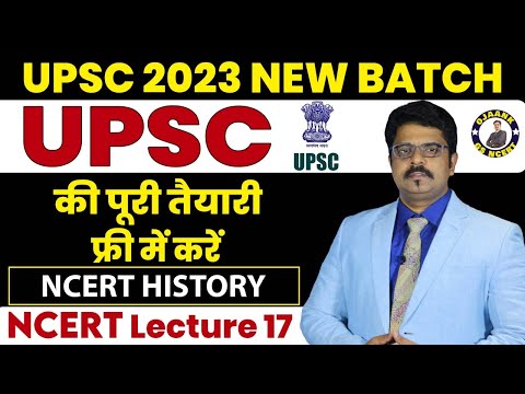 NCERT History पढ़ने का जादूई तरीका NCERT History OJAANK Sir से जाने  - NCERT UPSC  EXAM -OJAANK IAS