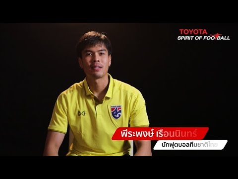 เปิดใจ พีระพงษ์ เรือนนินทร์ | Toyota Exclusive Talk Ep.2