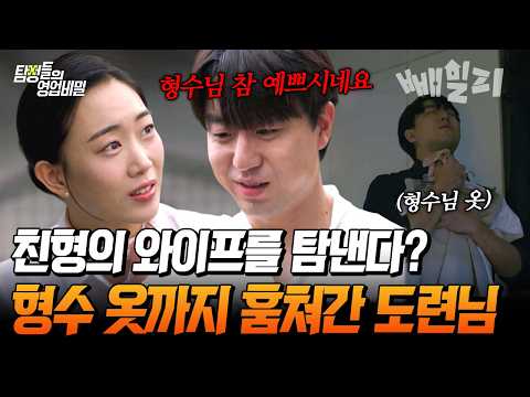 ※충격 실화※ 형수를 여자로 탐낸 도련님💥 몰래 형수 옷까지 훔쳐간 소름 돋는 행동 | #탐정들의영업비밀 124회