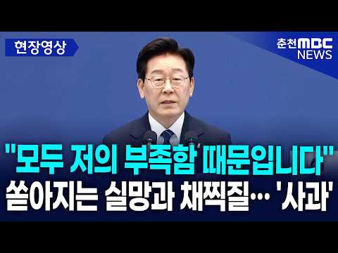 [현장] "모두 저의 부족함 때문"··· 지지율 하락과 국민의 실망 앞에 고개 숙인 이재명 대통령