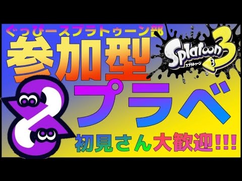 【視聴者参加型スプラトゥーン3ライブ配信】昼夜逆転、不眠症が集う深夜配信2
