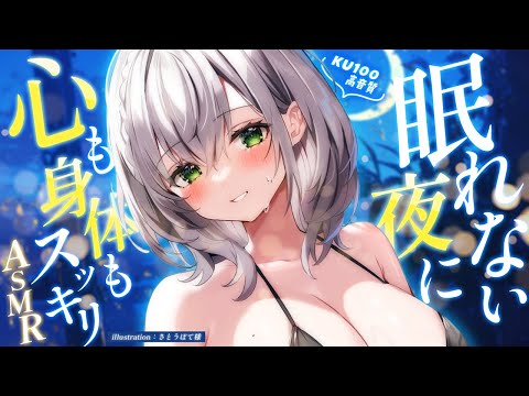 【ASMR】寝苦しい夜はノエちゃんと過ごそ？♡今月もお疲れさまでした♡ぐっすり安眠耳かき＆マッサージ♡【白銀ノエル/ホロライブ】