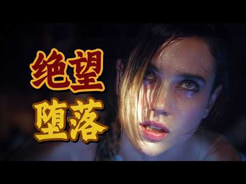 看完感覺靈魂被掏空！😱【夢之安魂曲】看普通人如何被毒癮「生吞活剝」，這部片我不敢看第二次！