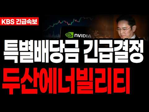 [<strong>두산에너빌리티</strong>] 하필 아침에 터졋네요 큰일낫다람쥐 #두산에너빌리티주가 #두산에너빌리티전망 #<strong>두산에너빌리티</strong>
