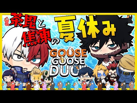 【僕のヒーローアカデミア】プロヒーローに隠れて荼毘と焦凍の夏休み！楽しいアヒル遊びで兄弟仲を深めよう！【声真似】【ヒロアカ】【switch２】