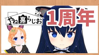 [LIVE] 第15回屋根裏ラジオ2（ちゅ～）【2020-06-17】