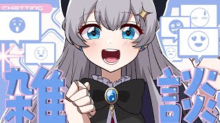 【雑談/Free Talk】みんなとまったり話したいッ！1人で初一蘭に行った話とか🍜【初見さん歓迎】
