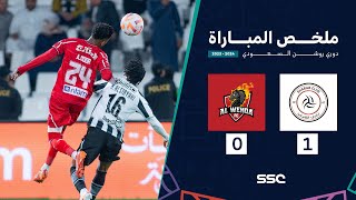 ملخص مباراة الشباب والوحدة 1-0 – دوري روشن