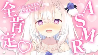 【ASMR】✧大好きなキミを甘々全肯定したい…♡ ゼロ距離/囁き/耳かき/耳ふー/マッサージ/心音/whispering/ear clean