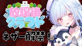 ネザー解禁日！皆でネザー探索...！【#放課後クラフト 】