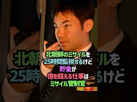 自衛隊に関する雑学#shorts #転職