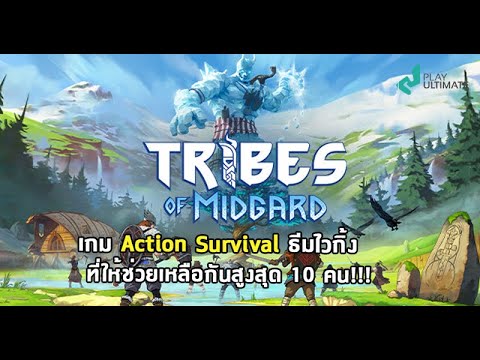 Tribes-of-Midguard---เกม-Actio Tribes-of-Midguard---เกม-Actio