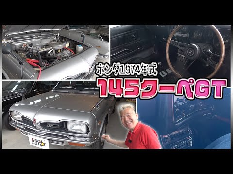 ホンダ【145クーペGT】現代とはまた違う良さで趣ある車内にウド興奮！！！