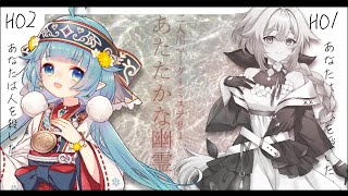 【マーダーミステリー】あたたかな幽霊/HO2視点【ココロニ・ノンノ/ななはぴ】