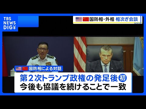 米中の国防・外相、対話重視の通話で今後も協議を継続 サムネイル