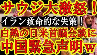 【ほらキタぁ！サウジがイランに大激怒ぉ！『サウジの軍事力を舐めるなよイラン！』カタールにぶち込まれた弾道ミサイルにマジでキレたぁ！しかもイラ