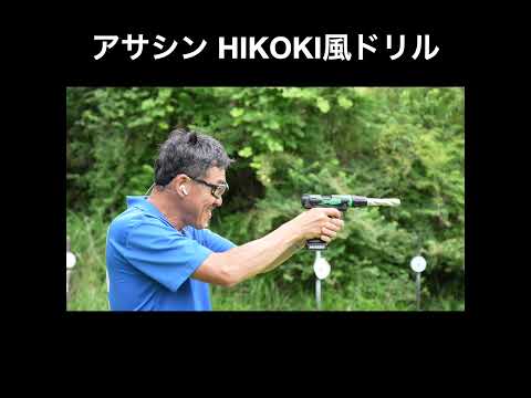 Action Army AAP-01 HIKOKI風 ドリルキット　　#サバゲー #サバイバルゲーム #エアガン #ガスガン #ガスブローバック #レビュー #おもちゃ #玩具