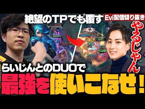 【グウェン vs モルデカイザー】使いこなせば最強越え！？1VS3の絶望的なTPからグウェンのパワーでとんでもない結果を生み出すえび【SHG Evi/らいじん】