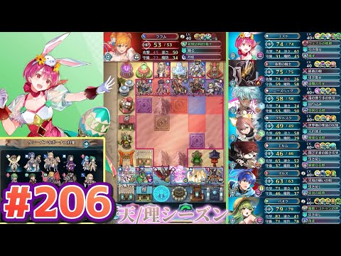 【FEH】エストライクな飛空城#206