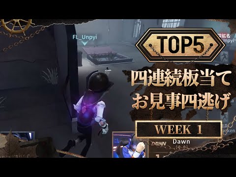 【2022秋季IJL】レギュラーシーズン TOP5 第1回