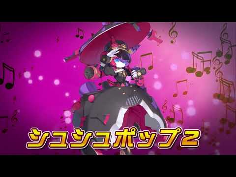 【メダロットS】シュシュポップ２　PV