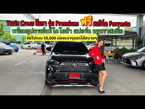 Boom Boom Car YARISCROSSHEVPremiumแต่งชุดแต่งforrestaสปอร์ตหรูพรีเมี่ยมสมช