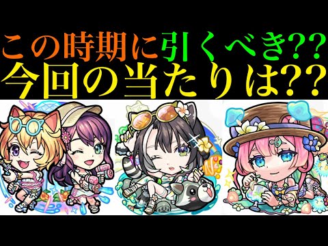 【モンスト】早速黎絶プロポバテの適正追加!!全員が高難易度適正だけど引くべき??『夏休み2025α』ガチャ開催決定!!《Two for allα/ラクリィα/マムルα》の性能を徹底考察!!