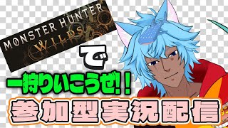 #モンハン #モンハンワイルズ 一狩りしようぜ！ ぽんこつ#Vtuber が #ゲーム実況 配信 #初見歓迎  #twitch 同時配信中