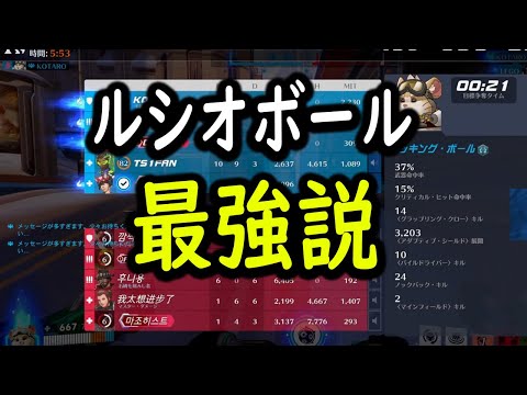 【蹂躙】ルシオボール嚙み合ったらこうなります【レッキングボール】【オーバーウォッチ2】