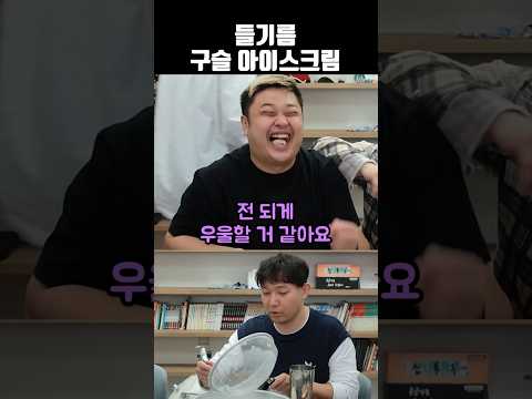 들기름 구슬 아이스크림