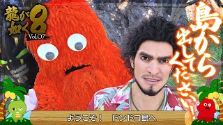 【龍が如く8】島から出してください！【ヴァルチャガ / Vtuber】#07