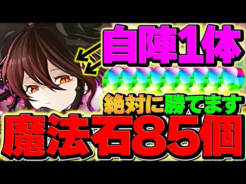 ロゼッタ自軍1体で木星を13分周回！全部位確定ドロ&魔法石85個ゲット！弾足りない人必見！【パズドラ】