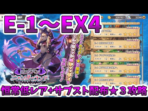 モンスター娘TD（サブスト）ビッグバンニャンダーランド　低レア攻略　モン娘TD