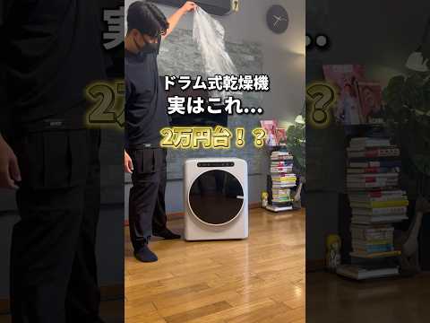 【コスパ良すぎ】ドラム式乾燥機