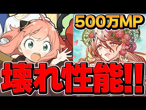 フローディア×フォージャー家が相性抜群！500万MP新キャラは壊れ性能に決まってる！裏万寿攻略【パズドラ】