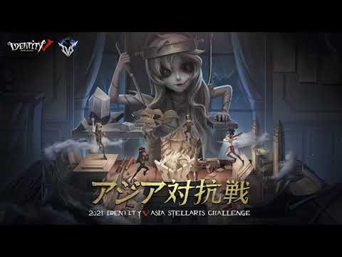 第五人格IVSアジア対抗戦巡礼プロモーションビデオ