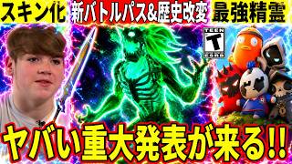 新バトルパス判明!最強の精霊登場!モングラールがスキン化!大量のコラボも判明!実は激レアの精霊がいる!最新情報を解説!【フォートナイト】リー