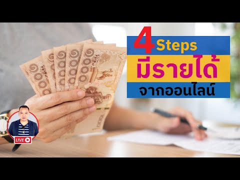 EP704Stepsสอนคนใหม่ให้มีราย