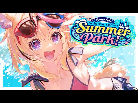 【#ホロ鯖サマーパーク】本番だ！！！！夏！！！！感じるんですよね！！！！！！マイクラの夏！！【尾丸ポルカ/ホロライブ】
