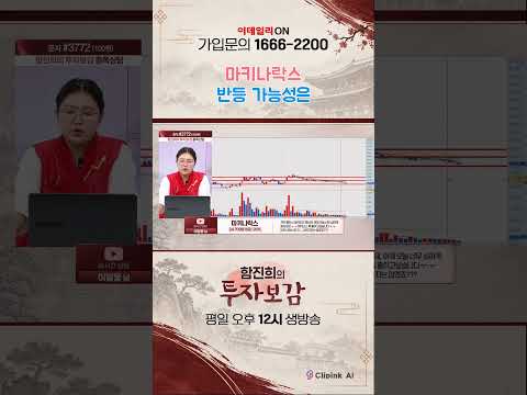 #마키나락스 _반등 <strong>가능성은</strong>  | 이데일리ON 함진희 파트너