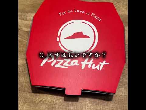 ピザって丸いんです😃!!!!??????