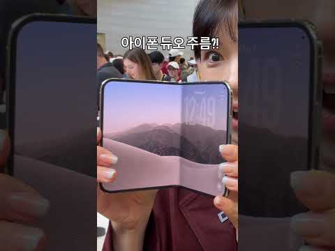 아이폰 듀오 <strong>화면</strong> 주름 이 정도!