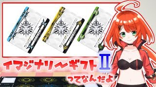 栗栖ろこの「イマジナリーギフトⅡ」ってなぁに？かんたん解説【ヴァンガード】
