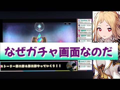 ストーリー第二節やっていくぅ！！※ネタバレあり#ゲーム実況 #ゲーム #ffbe幻影戦争#幻影戦争 #ギルド対抗戦