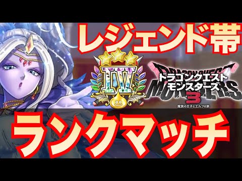 【DQM3】ランクマ配信