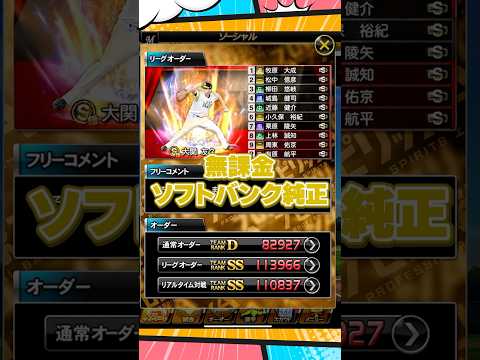 【純正オーダー紹介】ソフトバンク純正【プロスピA】